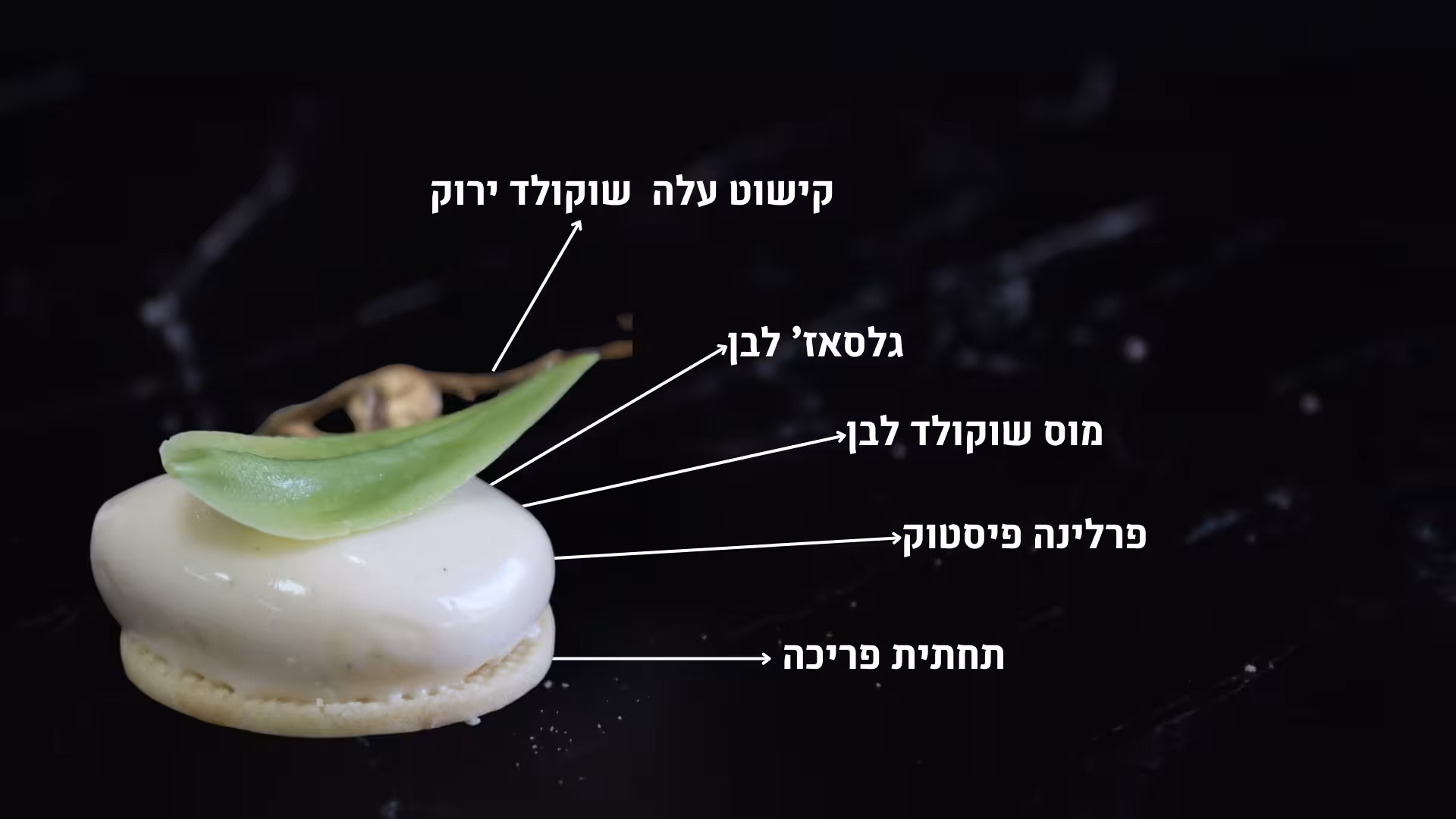 פטיפור פיסטוק ווניל ושוקולד לבן